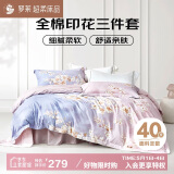 罗莱家纺100%纯棉床笠三/四件套 ins风单人被套床上用品 150*215cm
