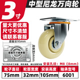 GKG 白色尼龙轻型脚轮定万向刹车轮 耐磨工业平板车手推车轮子 3寸万向轮