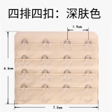 婉陶大四排扣内衣4扣延长文胸小了后面女搭扣7.5厘米背心可调节加长带 深肤色