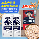 桂格（QUAKER）加拿大进口桂格Quaker快熟纯燕麦片5.16kg无添加糖健康营养早餐