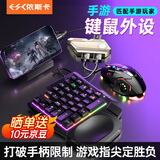 依斯卡吃鸡神器键盘 游戏手柄外设三角洲行动手游辅助器和平精英连点器cf手游永劫无间平板通用-含键鼠
