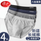 浪莎内裤男三角7A级抑菌男士舒适棉质透气三角裤4条
