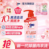 奥妙内衣洗衣液内裤清洗液樱花300g 内衣裤专用有效去除HPV黄渍血渍