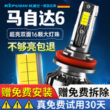科浦仕适用马自达6汽车led大灯睿翼轿跑车远近一体远近光led灯 8K马自达6 07-15款【近光】2支装