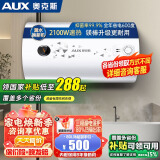 奥克斯（AUX）电热水器节能速热二级能效出租房公寓圆桶保温热水器40升50升60升内胆保8年 以旧换新政府国家补贴 80L 多重安全防护 5万+客户选择 上门安装 内胆保用8年