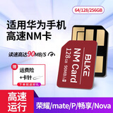 博林克 nm储存卡mate20/mate30/P30P40P50高速手机内存卡适用荣耀华为nm存储卡 128G 华为/荣耀专用微型NM卡 荣耀20青春版30青春版30S/30Pro/X10