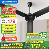 艾美特（AIRMATE）风扇踏青放价2024新款吊扇56寸大风量食堂车间教室风扇加厚扇叶铜芯电机吊顶扇 【三叶1.4米】FZ5617