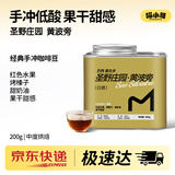 喵小雅巴西 圣野庄园黄波旁咖啡豆 阿拉比卡精品手冲日晒黑咖啡200g