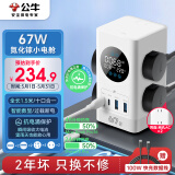 公牛（BULL）智能数显屏幕氮化镓67W快充小电舱立式插座/电涌电竞USB桌面笔记本插线板 2C2A+6插孔总控开关