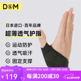 D&M日本大拇指护套透气型腱鞘篮球指关节护指套男女M(右手)护指