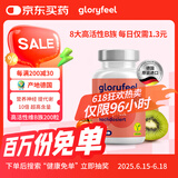 格乐飞（GLORYFEEL）德国进口天然高活性复合维生素B族8种VB生物素提代谢 200粒