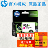 惠普（HP） 955XL原装墨盒 适用惠普8210 8720 7740 7720 7730打印机 955XL红色墨盒（约1600张）