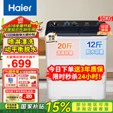 海尔（Haier）洗衣机半自动大容量双缸强力去污双净力飓风水流双桶洗脱分离公斤家用以旧换新 【升级】10公斤半自动+动力强劲+喷淋漂洗