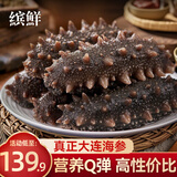 缤鲜 即食海参 大连海参深海鲜活辽刺参新鲜开袋即食7年海参干货礼盒 大连即食海参【4-9只/斤】 3斤装