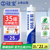 硅宝 998门窗户外硅酮耐候密封胶户外防水玻璃胶300ml 1支装 白色 