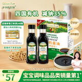 爷爷的农场四国有机酱油152ml*2礼盒 儿童宝宝调味减盐酱油 赠婴儿辅食食谱