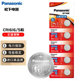 Panasonic松下CR1616 3V进口纽扣电池 适用本田思域锋范雅阁汽车钥匙遥控器等 5节