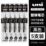 uni三菱中性笔日本进口umn-105学生刷题考试专用笔UMN-138速干财务按动水笔商务办公签字笔0.38/0.5mm 0.5/黑色笔芯5支