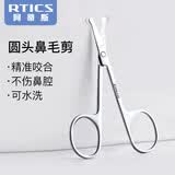 阿蒂斯 RTICS男士不锈钢鼻毛修剪器手动圆头小剪刀鼻毛男士专用（加厚款）