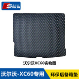 斯克帝 适用于沃尔沃XC60后备箱垫2018-2026款专用汽车尾箱垫 耐磨防水