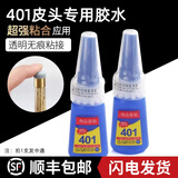 台球杆粘皮头专用胶水小头杆大头杆头九斯诺克401桌修理工具配件 401胶水 【1支装】发中通