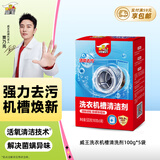 威王洗衣机清洗剂除菌除螨防异味波轮滚筒式洗衣机内胆除垢剂100g*5