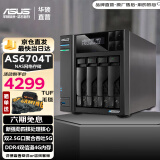 华硕（ASUS）AS6704T 4盘位四核心处理器NAS网络存储/私有云存储服务器/网盘个人云/双2.5G口（不含硬盘） AS6704T（不含硬盘）