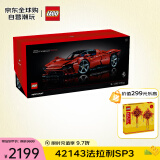 乐高（LEGO）积木拼装玩具 机械组旗舰款42143法拉利SP3 18岁+ 520礼物送男生