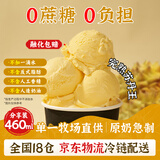 轻遇（SoftCrush）零蔗糖苏丹王榴莲味雪糕冷饮甜品冰淇淋家庭杯装300g