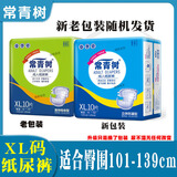 常青树成人纸尿裤男女大号老人用尿不湿老年人用大人护理 XL码10片*2包