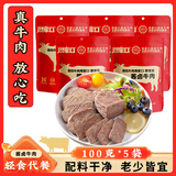 周家口酱卤牛肉即食熟牛肉代餐零食河南周口小吃特产节日礼品100克x5袋