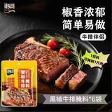 臻味坊黑胡椒牛排烤肉腌制调味料40g*6袋