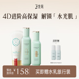 三生花百雀羚出品护肤化妆品礼盒套装玲珑玉润3件套（洁水乳）补水保湿
