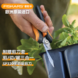 Fiskars欧洲进口花枝剪家庭园艺养花种植园林剪刀树枝剪园艺工具SP320