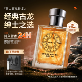 古势古龙男士香水50ml 持久淡香自然绅士蔚蓝香水男友情人节生日礼物 