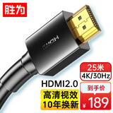胜为HDMI线工程级 4K/30HZ高清线 3D视频线电脑电视机机顶盒投影仪显示器数据加长连接线25米 AHH3250G