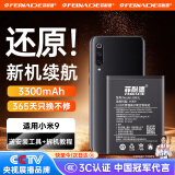 菲耐德 Mi小米10电池【加强版】10S手机11Pro/8青春版6/9se/12/至尊版/11ultra/Mix2s/4大容量电池板更换 BM3L丨小米9/米9透明版电池丨升级IC芯片