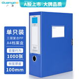 广博（GuangBo）100mm加宽A4加厚PP抗摔档案盒/文件盒/资料盒 可放1000张纸 文件资料财会票据收纳办公用品A6751