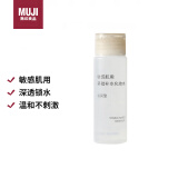 无印良品（MUJI）敏感肌用基础补水化妆水  保湿爽肤 小水瓶 温和护肤 滋润型 50ml