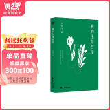我的生命哲学