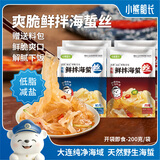 小熊船长 鲜脆海蜇丝200g 含料包大连产海蜇皮海产凉拌海蜇丝凉菜下酒饭菜 鲜香味2袋+香辣味2袋