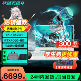 华硕天选4  15.6英寸高性能游戏本笔记本电脑13代英特尔酷睿高色域设计商务办公手提新款 i7-13620H RTX4060青144Hz 16G内存 1TB固态