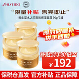 资生堂（SHISEIDO）水之印五合一高保湿面霜抗皱紧致补水护肤滋润霜玻尿酸胶原弹力 紧致抗皱金色面霜 90g*3