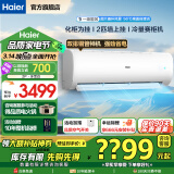 海尔（Haier）空调劲风2匹新一级能效变频冷暖卧室防直吹壁挂式空调 自清洁全域恒温智能WIFI舒适循环大风量 2匹 一级能效 强劲冷暖一键PMV