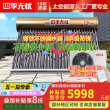 四季无忧 太空能空气能热水器家用太阳能空气能一体机大容量超一级能效省电WiFi控制四季恒温六代双仓款 30管小2匹/280升(适用4-6人)