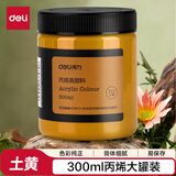 得力（deli）土黄丙烯颜料300ml大容量墙绘手绘绘画彩绘DIY大瓶美术女孩儿童礼物学生开学礼物