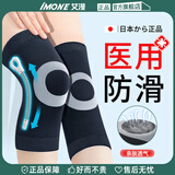 艾漫医用运动防滑护膝保暖关节炎半月板损伤积液老寒腿膝盖防寒护具 防滑医用 L（适合体重111-到140斤）
