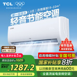 TCL空调挂机 新能效 变频冷暖 省电节能 智能自清洁 乐华海倍系列 壁挂式卧室家用空调 JD以旧换新 1.5匹 一级能效 冷暖变频健康清洁