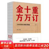 重订十万金方 1958年民众亲献方精选修订版