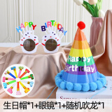 多美忆生日帽生日场景布置派对装饰道具成人儿童卡通生日帽+眼镜+吹龙